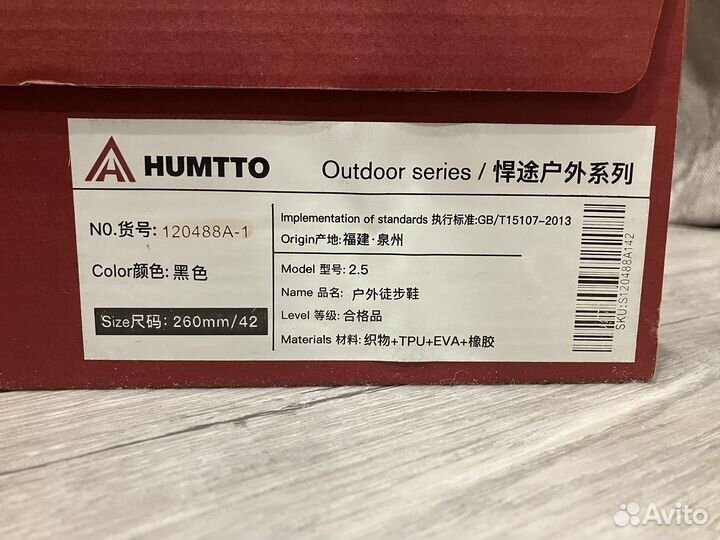 Кроссовки трекинговые