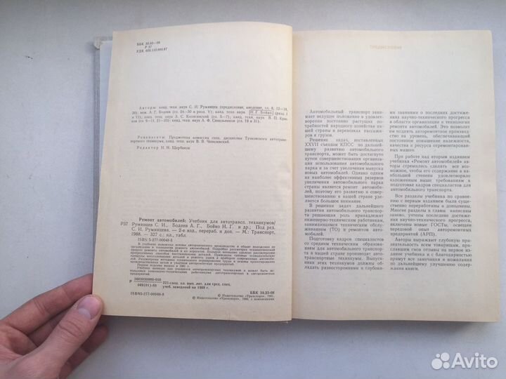Ремонт автомобилей книга СССР 1988