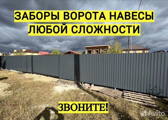 Установка Заборов Ворот и Навесов в Краснодаре | Услуги | Авито