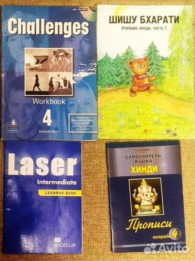 Учебники, самоучители, прописи. Английский, хинди