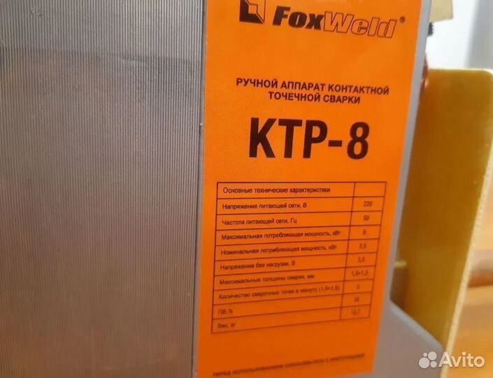 Сварочный аппарат контактной точечной сварки KTP-8