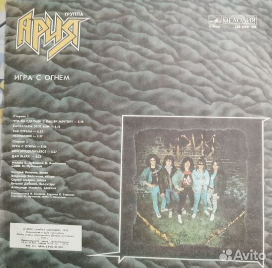 Ария. Игра с огнем. Пластинка LP