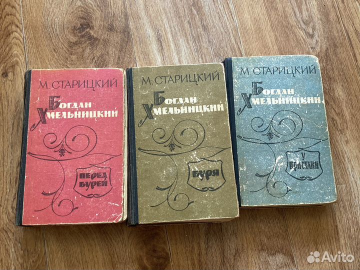 Богдан Хмельницкий 3 тома