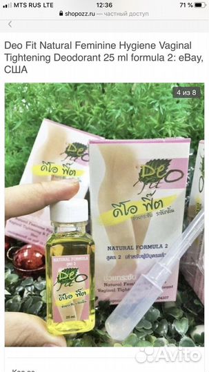 Спрей интимный