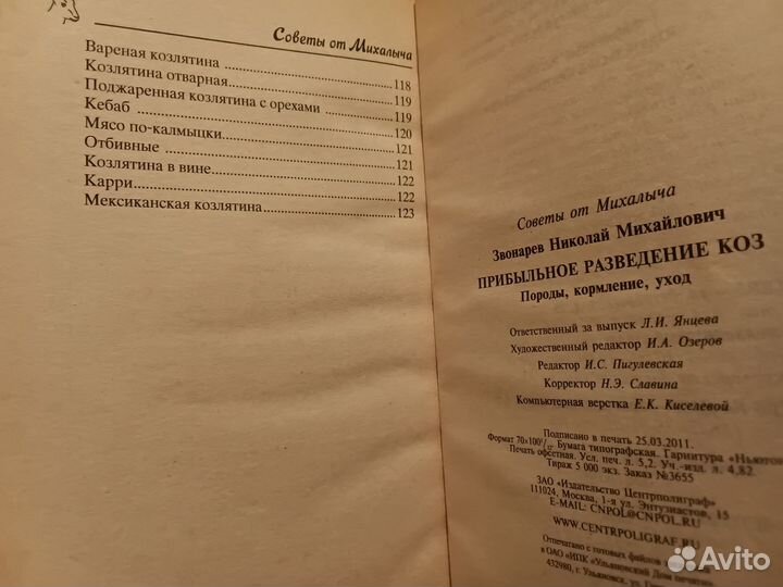Книга Прибыльное разведение коз