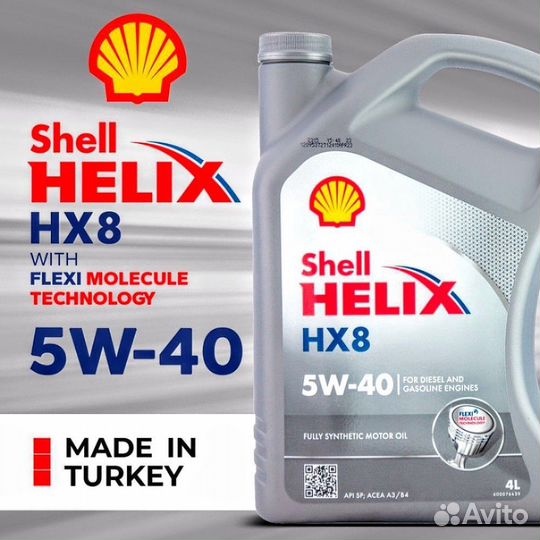 Масло Shell Helix HX8 5w40 Турция Оригинал 4 Литр