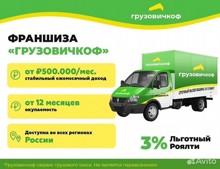 Грузовое Такси: Готово к Работе