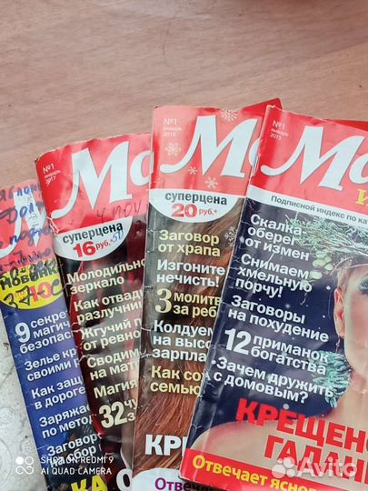 Журнал Магия и красота