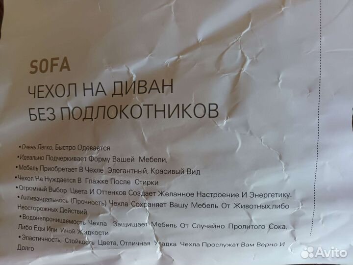 Чехол на трехместный диван