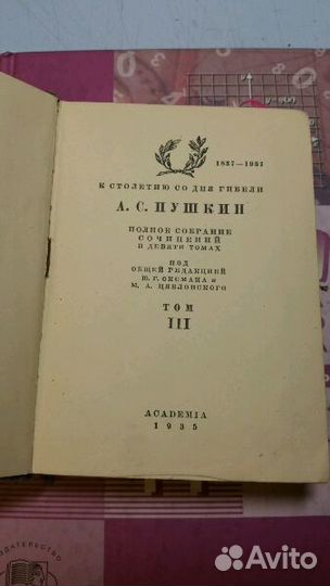 Том 3 собрания сочинений Пушкина 1935г