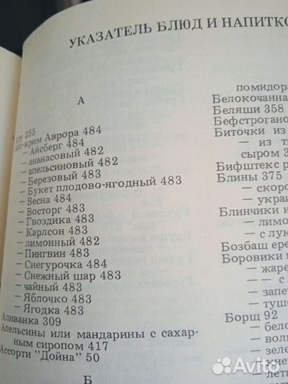 Кулинария для всех (издано в СССР)