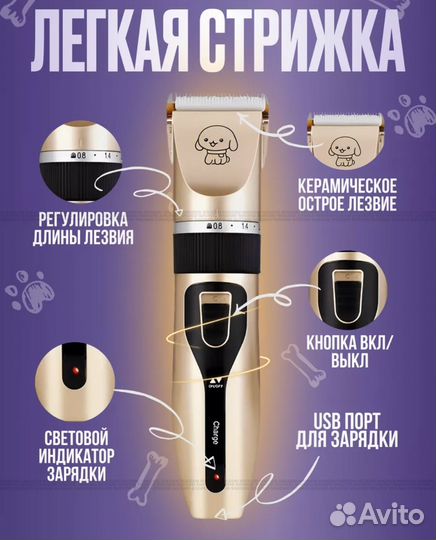 Машинка для стрижки животных