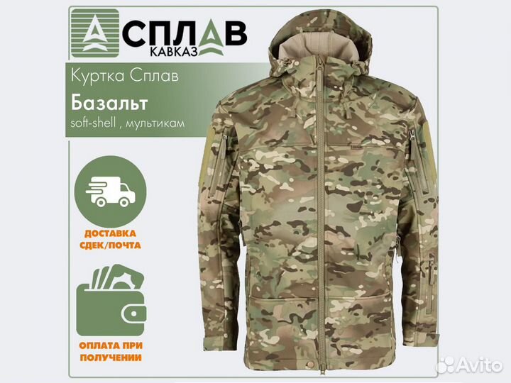 Куртка Сплав Базальт soft-shell мультикам