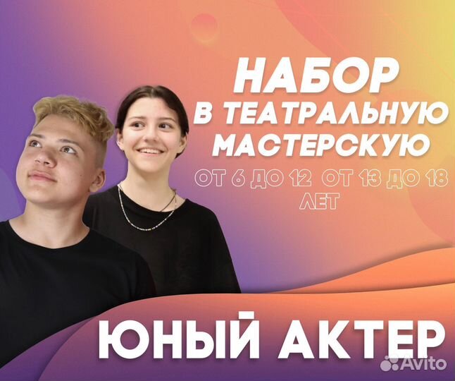 Актерское мастерство