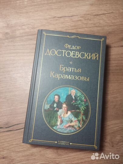 Книги Ф. Достоевского,И. Гончаров