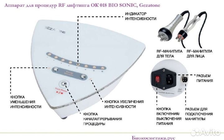Аппарат для РФ лифтинга и кавитации