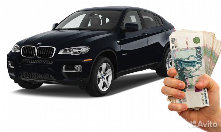 Выкуп авто. Автовыкуп. 24/7