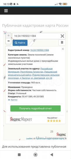 Участок 10 сот. (ИЖС)