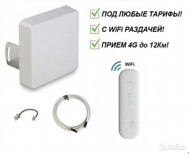 Комплект мини модем 4g антенна панельная