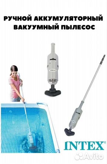Пылесос для бассейна intex
