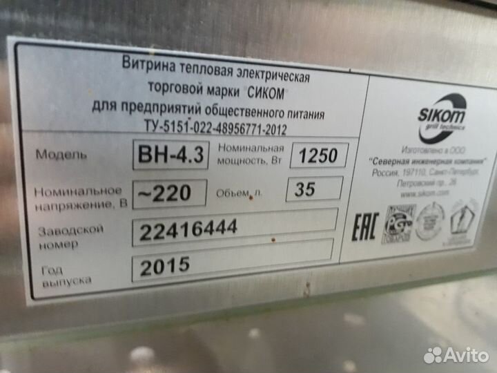 Витрина тепловая сиком вн-4.3- 2 шт