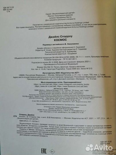 Энциклопедия для детей Космос