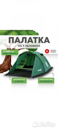 Палатка туристическая 3 местная