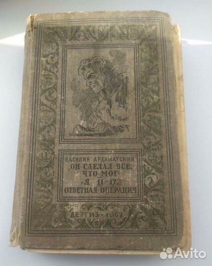 В. Ардаматский 