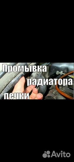 Промывка радиатора печки без снятия