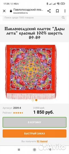 Павловопосадские платки 89 х 89, 125 х 125