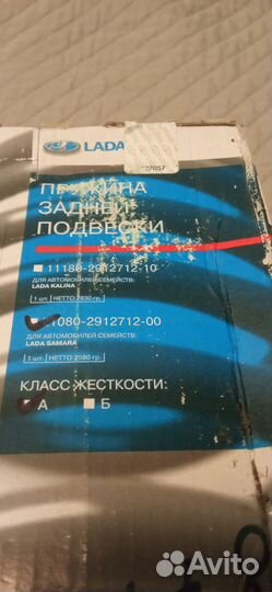 Пружины задней подвески LADA samara