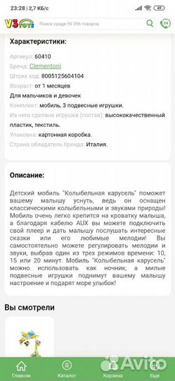 Детская карусель на кроватку