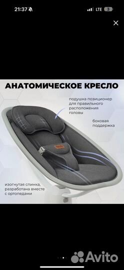 Шезлонг с электронной функцией качения Nuovita