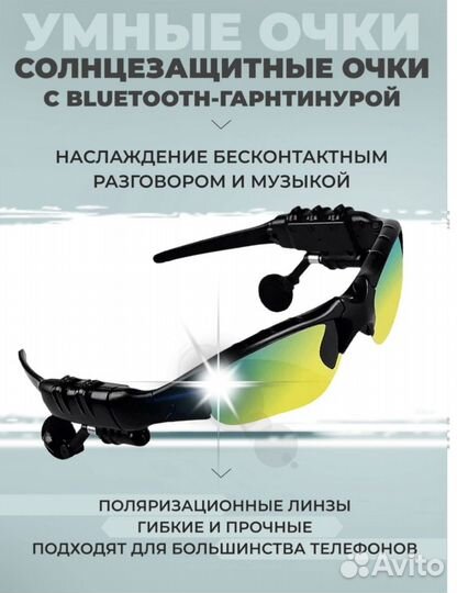 Наушники очки умные смарт солнцезащитные блютуз