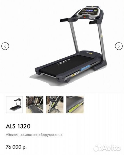 Беговая дорожка