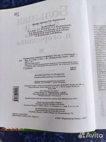 Справочник садовода