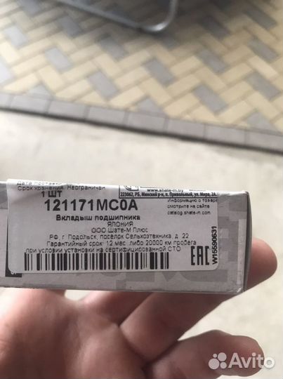 Шатунные вкладыши