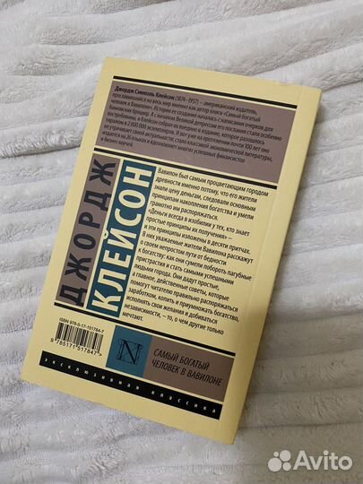 Самый богатый человек в вавилоне Книга