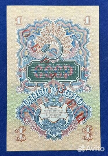 1 рубль 1957 года 15 лент, Образец, Редкость