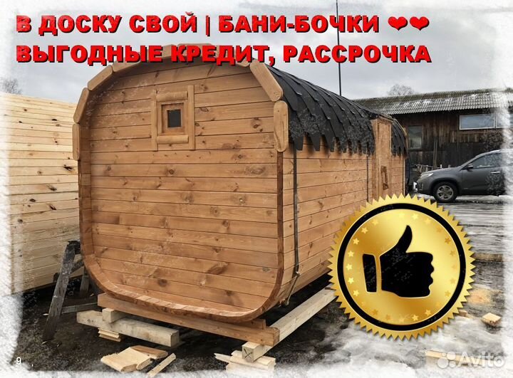 Баня бочка