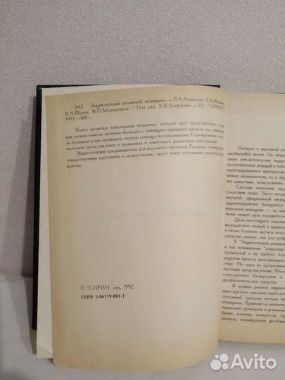 Энциклопедия домашней медицины