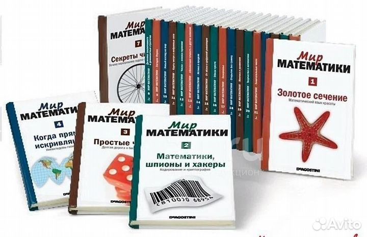 Энциклопедия Мир математики