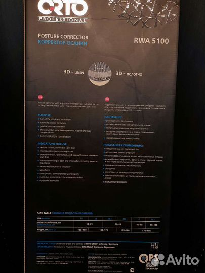 Корректор осанки (размер S2)