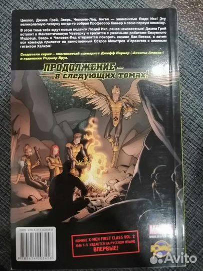 Комикс марвел. Люди икс первый класс 2 том