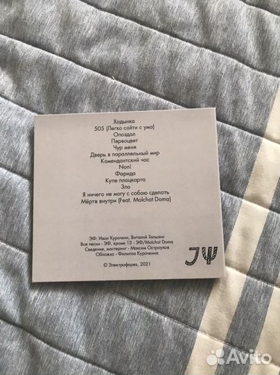 Группа Электрофорез. Диск CD