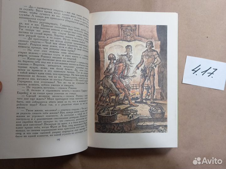 Библиотека мировой литературы для детей. Вальтер С