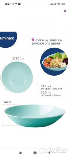 Набор тарелок luminarc