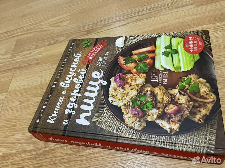 Большая книга рецептов