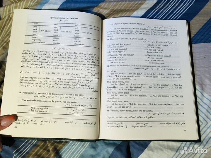 Учебник русского языка : Для афган. учащихся