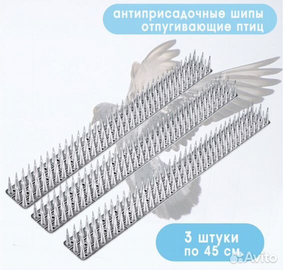 Шипы противоприсадные (комплект 3шт)